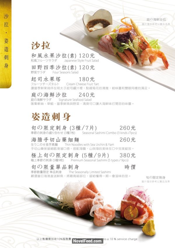 【新北汐止】Lamigo那米哥宴會廣場-庭日式創意料理!環境優,口味好,價格平實,套餐688元起,無選單料理1000~2