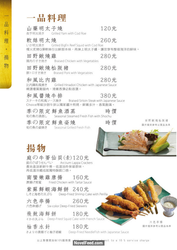 【新北汐止】Lamigo那米哥宴會廣場-庭日式創意料理!環境優,口味好,價格平實,套餐688元起,無選單料理1000~2