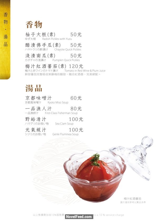 【新北汐止】Lamigo那米哥宴會廣場-庭日式創意料理!環境優,口味好,價格平實,套餐688元起,無選單料理1000~2