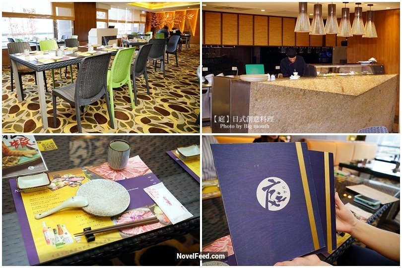【新北汐止】Lamigo那米哥宴會廣場-庭日式創意料理!環境優,口味好,價格平實,套餐688元起,無選單料理1000~2