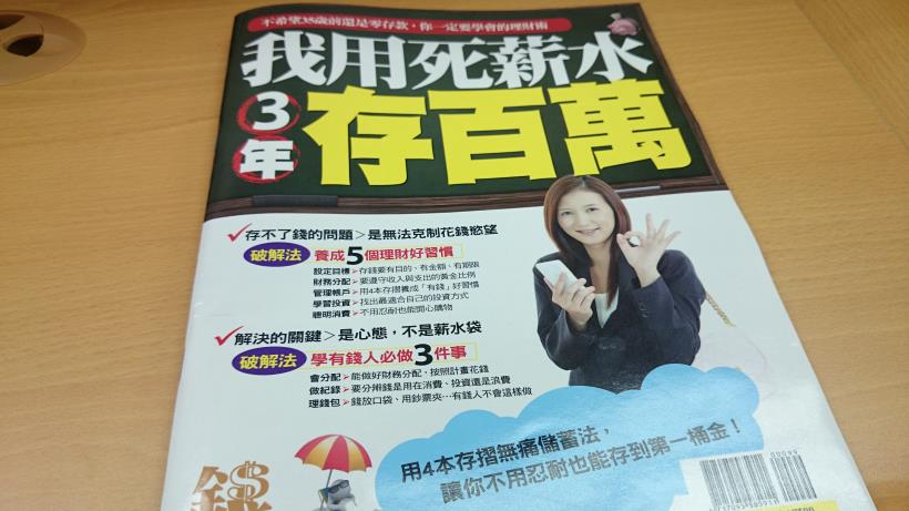 用 4本存摺無痛儲蓄法,讓你不用忍耐也可以存到第一桶金!