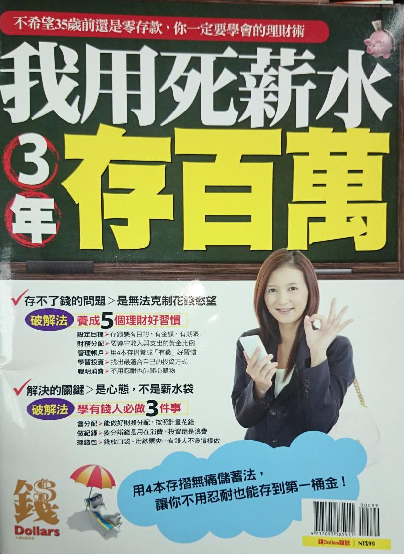 用 4本存摺無痛儲蓄法,讓你不用忍耐也可以存到第一桶金!