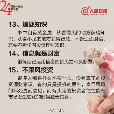 24個理財習慣 讓你受益一生!!!