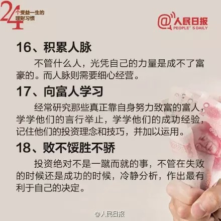 24個理財習慣 讓你受益一生!!!