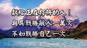 經典語錄 | 窮人要怎樣翻身,獻給正在打拚的人