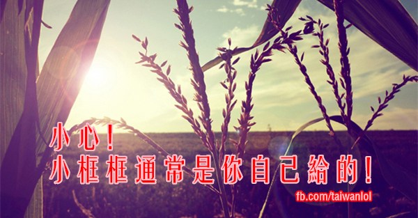 小心!小框框通常是你自己給的!