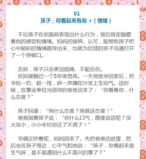 如何培養一個高情商孩子？ 媽媽常說這5句話，孩子情商想不高都難