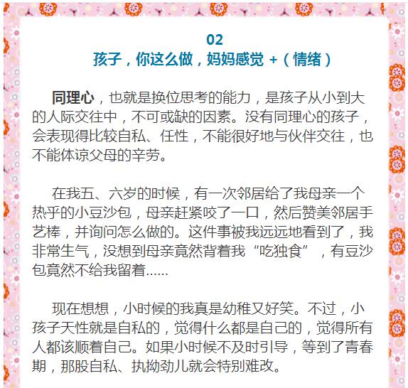 如何培養一個高情商孩子？ 媽媽常說這5句話，孩子情商想不高都難