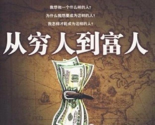 窮人和富人賺錢的三種不同方式