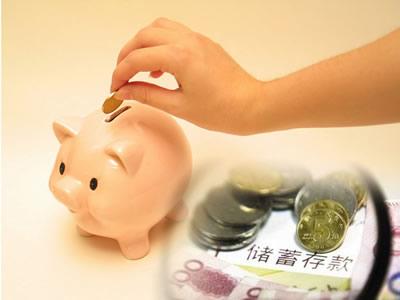 只愛存錢不愛花錢你會失去哪些機會？