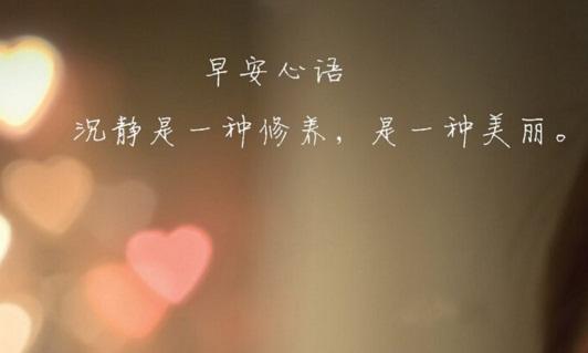 精闢的早安正能量圖片短句