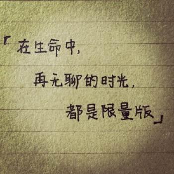 人生的旅途,你沒有幾站地可以“嘚瑟”
