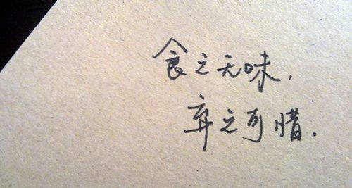 能幹的人,不在情緒上計較,只在做事上認真