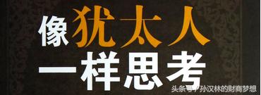 猶太人的財商定律