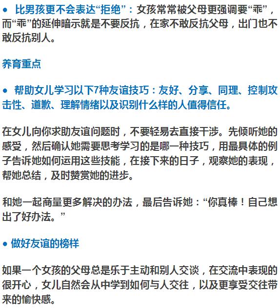 父母必讀:如果你有個女兒,這些事你越早知道越好!