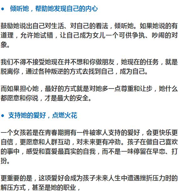 父母必讀:如果你有個女兒,這些事你越早知道越好!