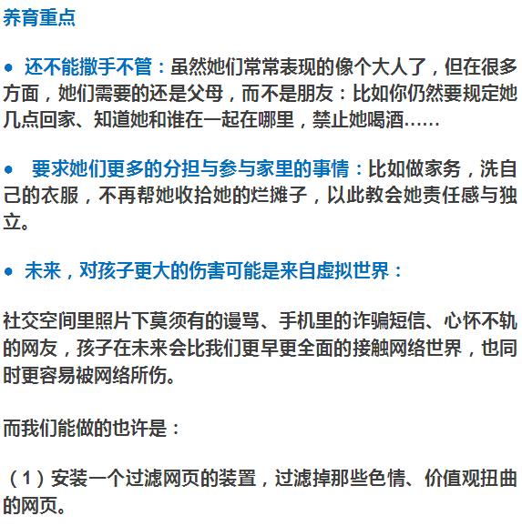 父母必讀:如果你有個女兒,這些事你越早知道越好!