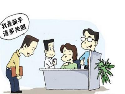 職場裡的5大禁忌,你犯幾個嗎?