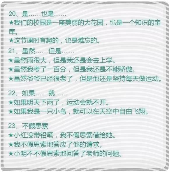 小學語文造句專項訓練，囊括小升初必考成語，這樣學造句寫作完胜