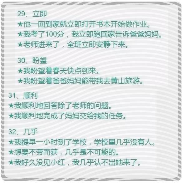 小學語文造句專項訓練，囊括小升初必考成語，這樣學造句寫作完胜