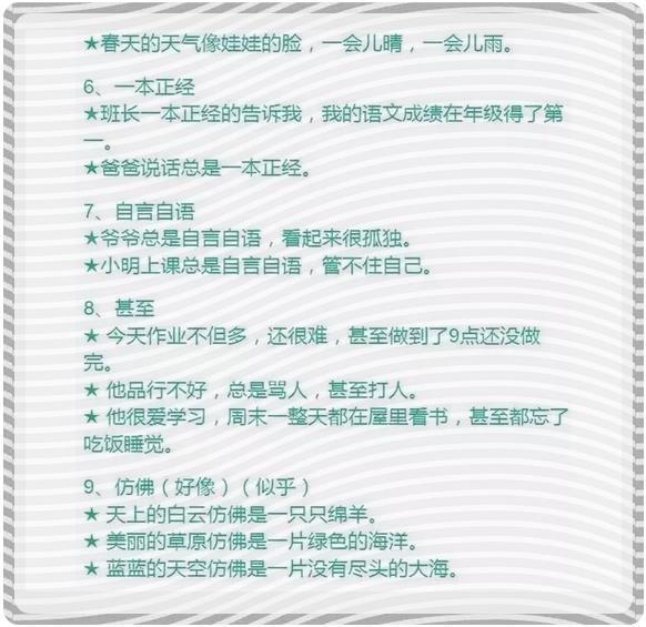 小學語文造句專項訓練，囊括小升初必考成語，這樣學造句寫作完胜