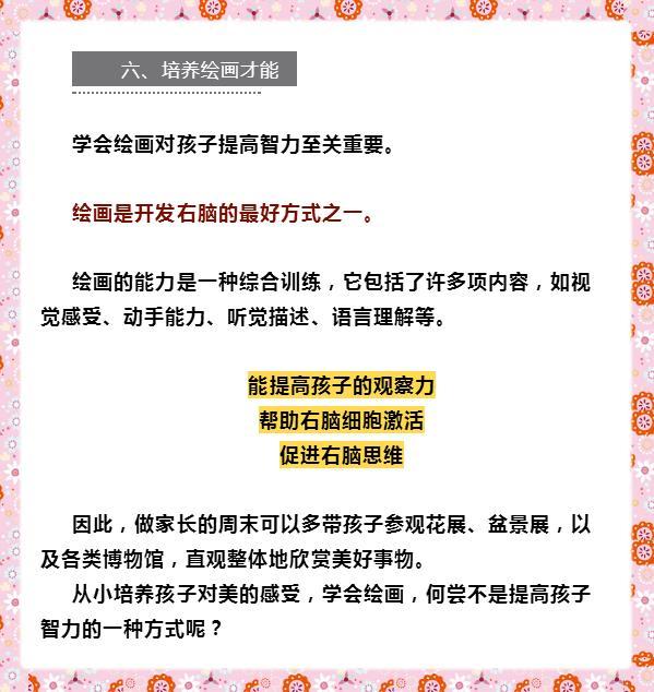 爸媽注意:讓孩子智商翻倍的8個細節,超實用,最好長期堅持!
