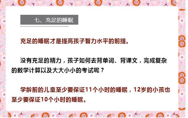 爸媽注意:讓孩子智商翻倍的8個細節,超實用,最好長期堅持!
