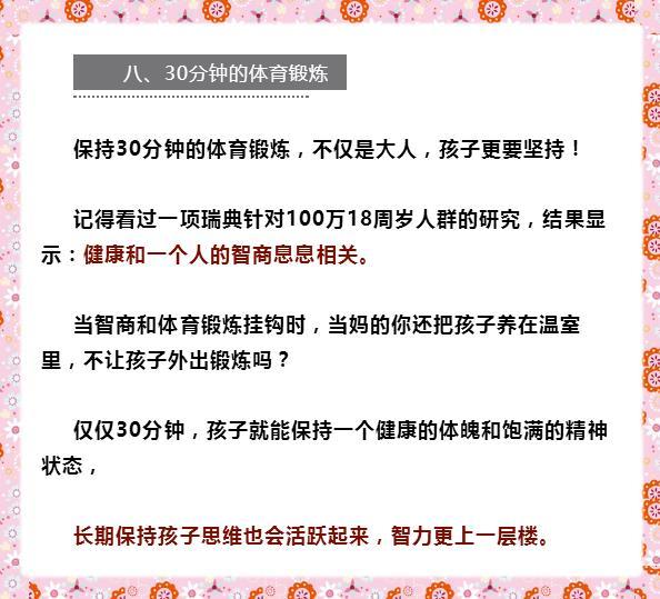 爸媽注意:讓孩子智商翻倍的8個細節,超實用,最好長期堅持!