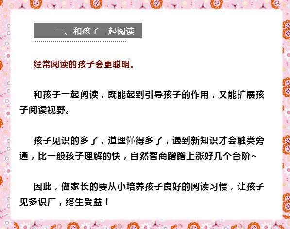 爸媽注意:讓孩子智商翻倍的8個細節,超實用,最好長期堅持!