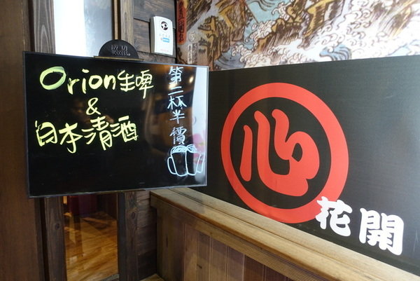 心花開日本料理 (3).JPG