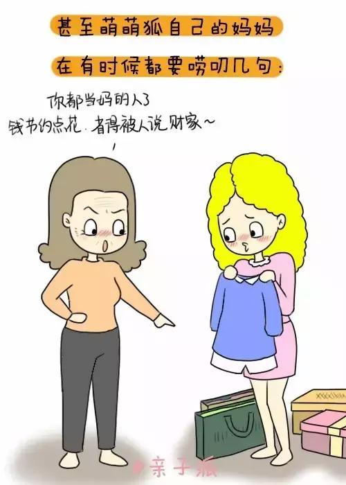 有一點敗家的女人，更幸福！