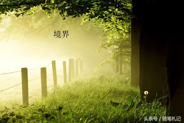做人的境界,說的真好