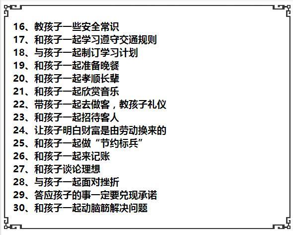 一個好父親，勝過100個校長！ 做好這30件事，孩子將有大出息
