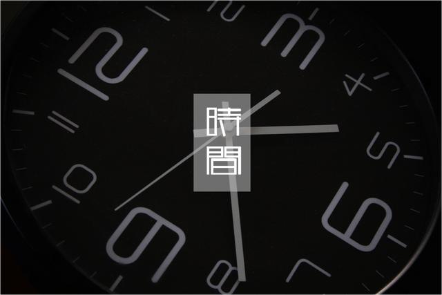 時間管理，管理的其實是你自己