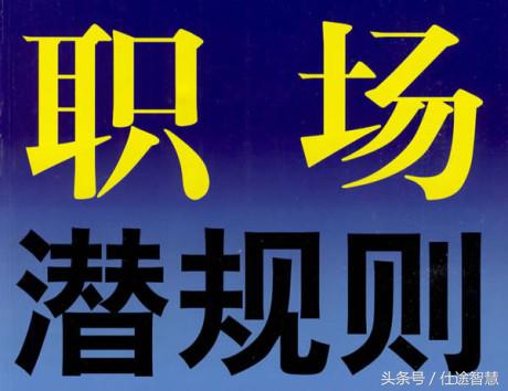 戰場需要明爭,職場需要暗鬥,獲取領導的好感你要明白這三點