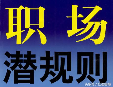 戰場需要明爭，職場需要暗鬥，獲取領導的好感你要明白這三點