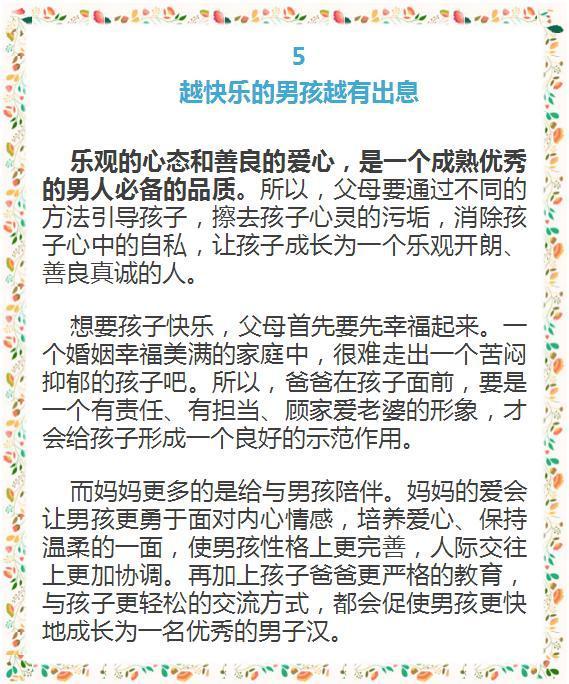男孩有這5個特徵,長大一定有出息! (家有男孩,不能錯過!)