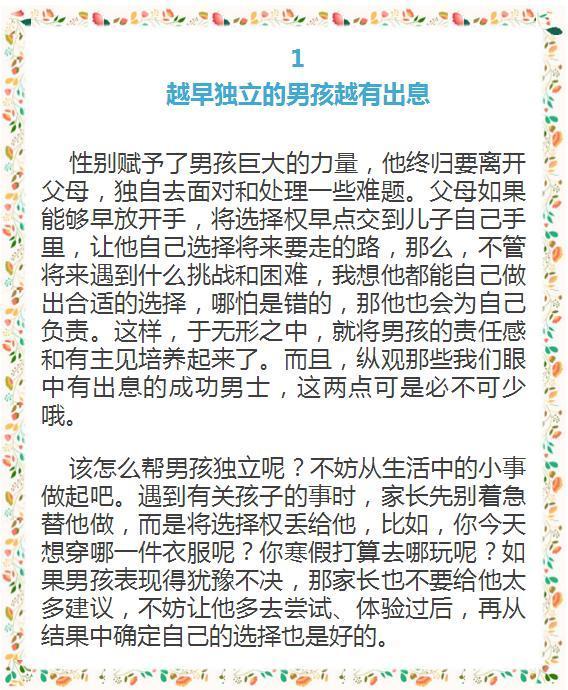 男孩有這5個特徵,長大一定有出息! (家有男孩,不能錯過!)