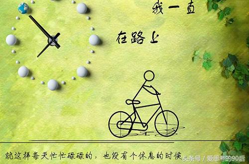 不要等老了,才明白這些事