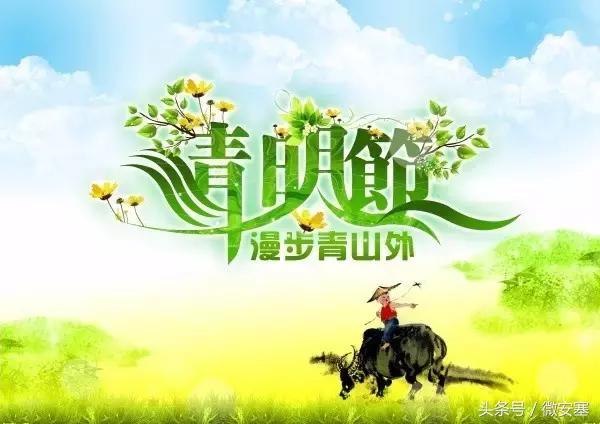 明天清明，一份特別的祝福！