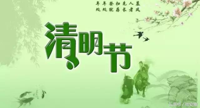 明天清明，一份特別的祝福！