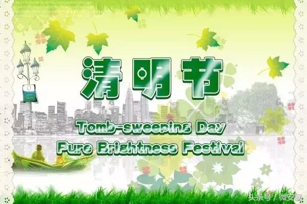 明天清明，一份特別的祝福！