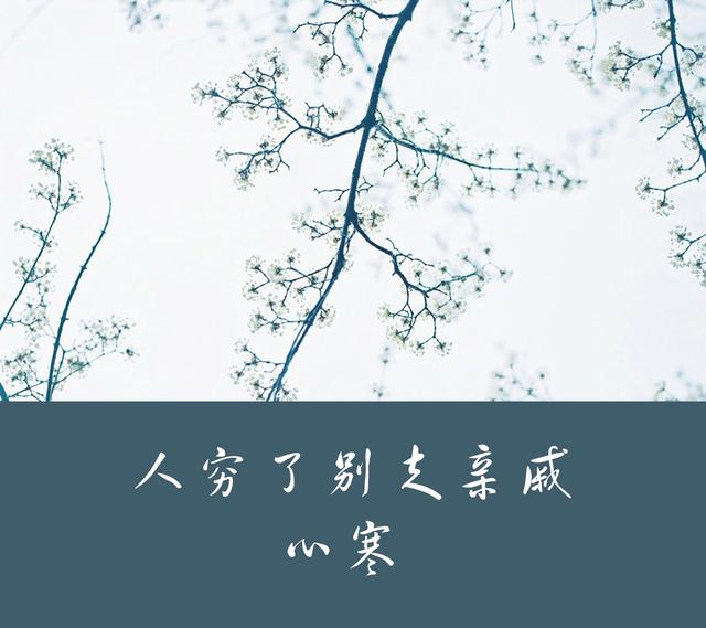 當你窮的時候，記住這兩句話