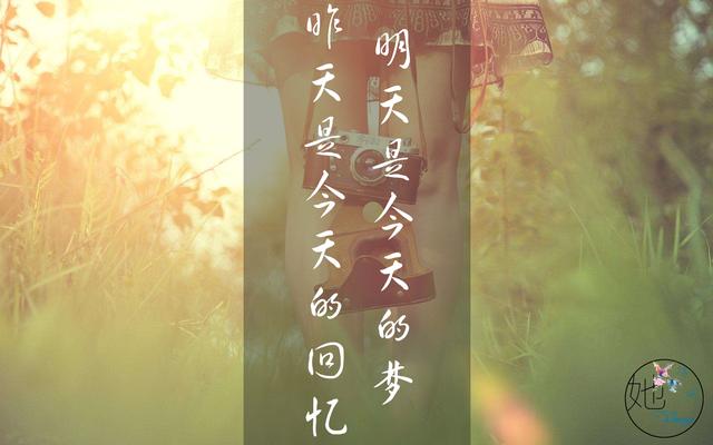 人活著,昨天、今天、明天