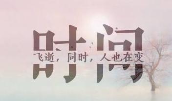 時間在變,人也在變;懂你的人,不必解釋!