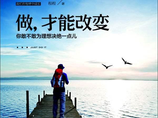 要人生有所改變,光想是沒有用的——改變人生,從整理開始
