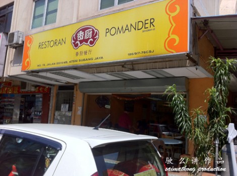Restaurant Pomander