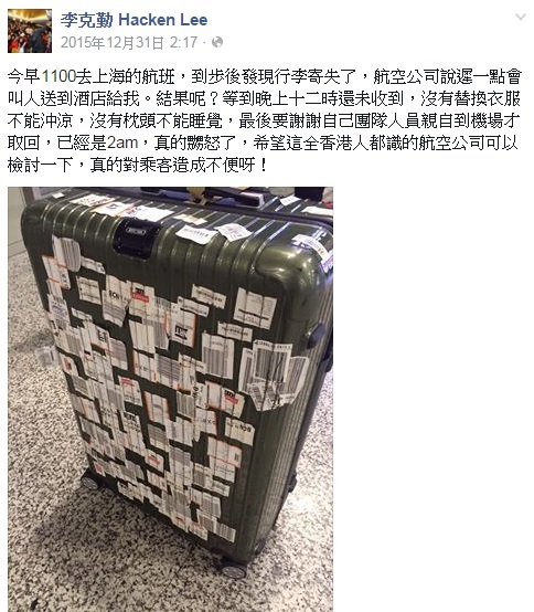 他是香港天王級男歌手，PO文抱怨航空公司弄丟他行李，才知道。。大驚！會出國的人千萬要注意！