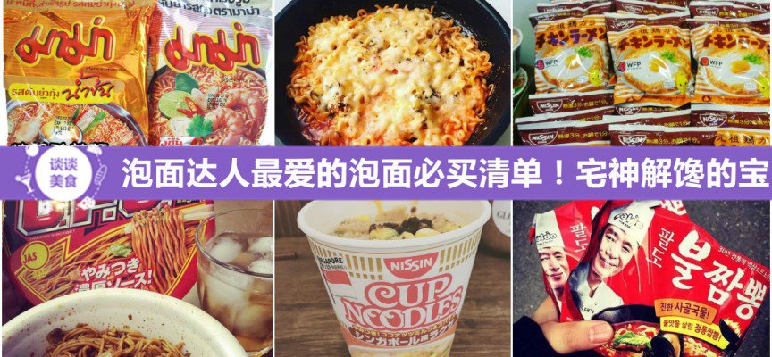去泰國、韓國、日本、台灣旅行最好吃的即食麵必買清單！