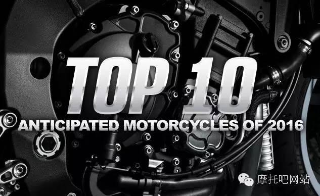 2016年最值得期待和擁有的十款摩托車！